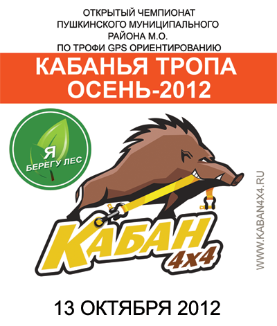 Кабанья тропа - Осень 2012- 13 октября Tropa12